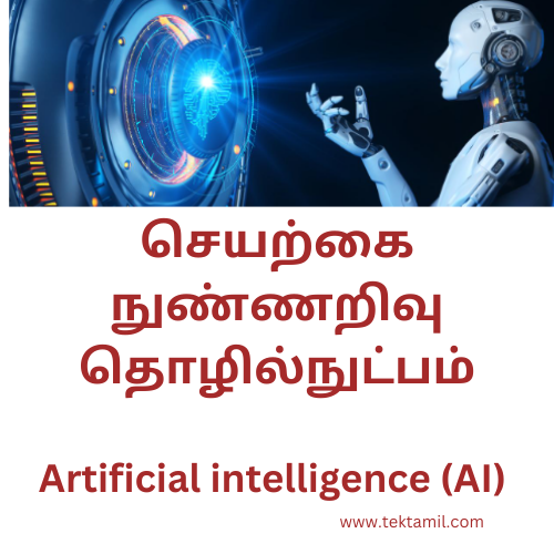 Artificial intelligence (AI)