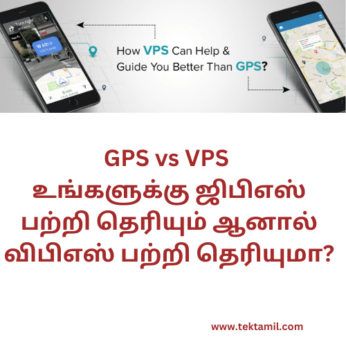 உங்களுக்கு ஜிபிஎஸ் பற்றி தெரியும் ஆனால் விபிஎஸ் பற்றி தெரியுமா?