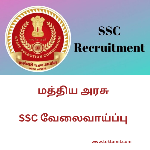 SSC Recruitment