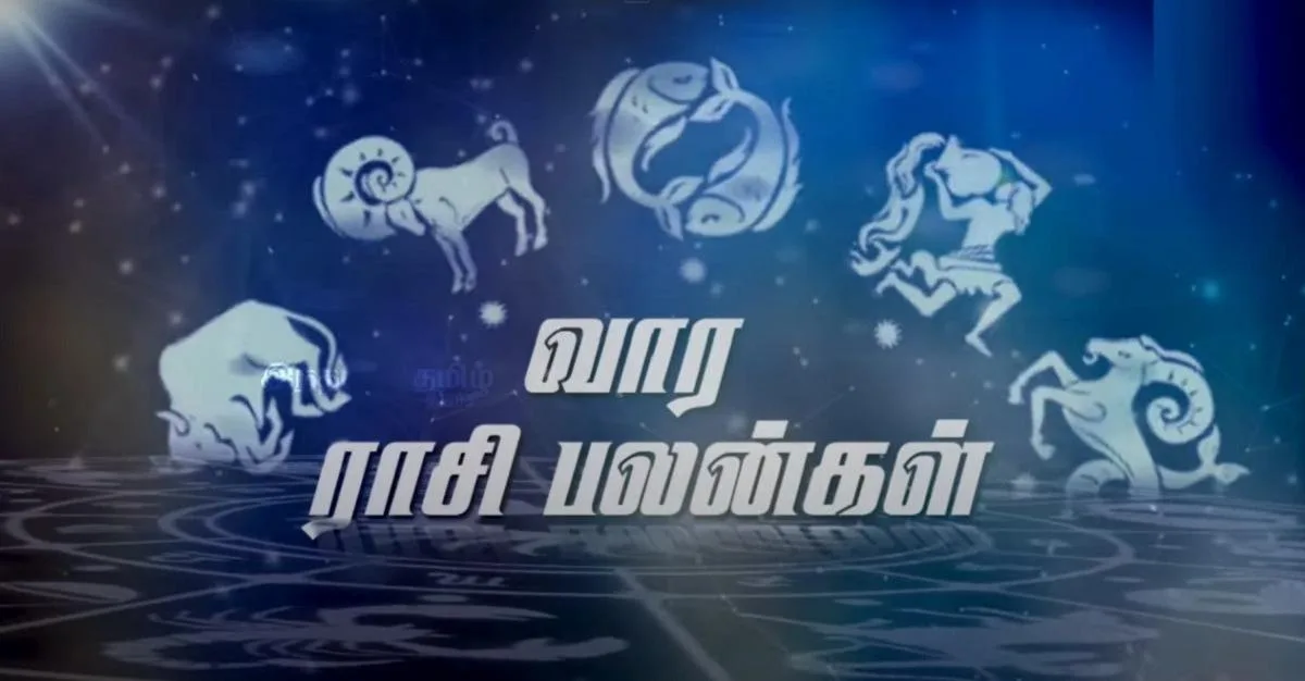 மேஷம் முதல் மீனம் வரை: 12 ராசிகளுக்கான வார பலன்கள் @ ஆக.31 - செப்.6