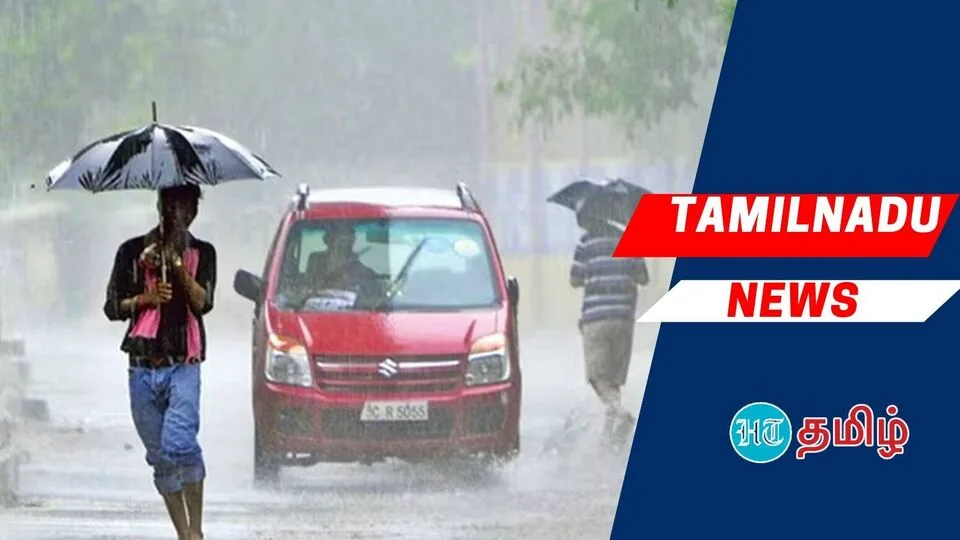 Heavy Rain Alert: வானிலை அலர்ட் .. இந்த 4 மாவட்டங்களில் இன்று கனமழை பெய்யும்!