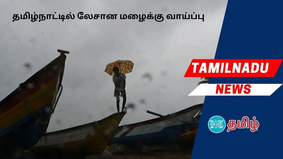 Rain Alert: உருவானது காற்றழுத்த தாழ்வு பகுதி! தமிழ்நாடு, புதுச்சேரியில் மழைக்கு வாய்ப்பு