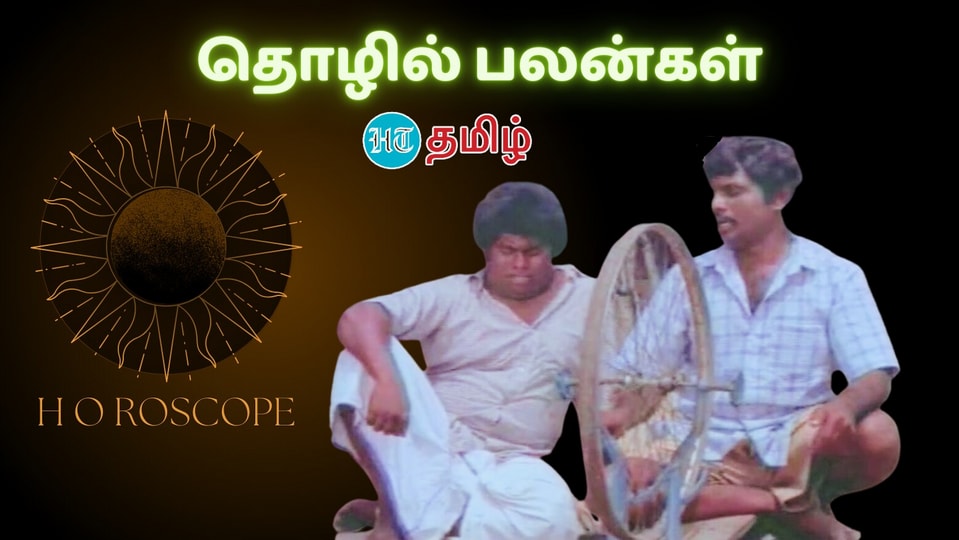 Career Horoscope: ‘சத்யசோதனை.. சங்கட சோதனை..’ இன்றைய தொழில் பலன்கள்!