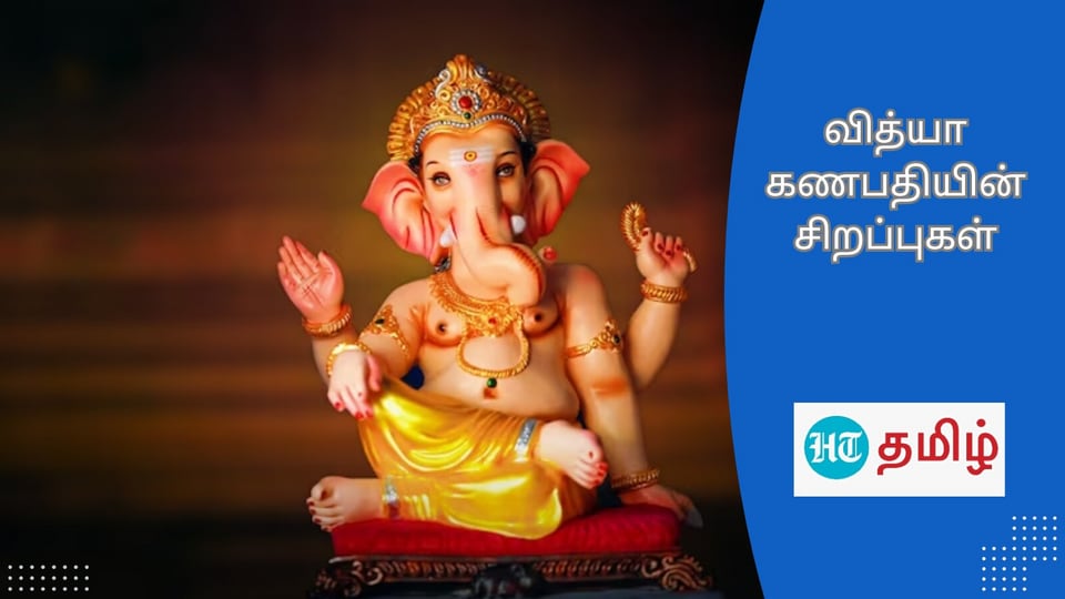 Vidya Ganapathi: வெற்றி மேல் வெற்றி கிடைக்க இந்த ஹோமத்தை செய்யுங்க!