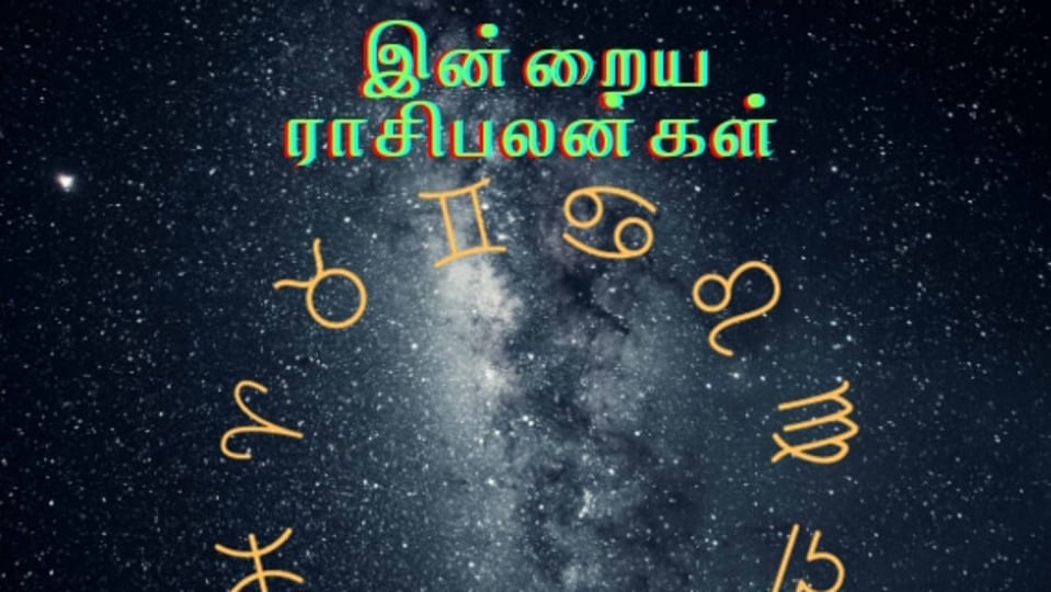 Today Horoscope: யாருக்கு நெருக்கடிகள் உண்டாகும்? - இன்றைய ராசிபலன்கள் இதோ!