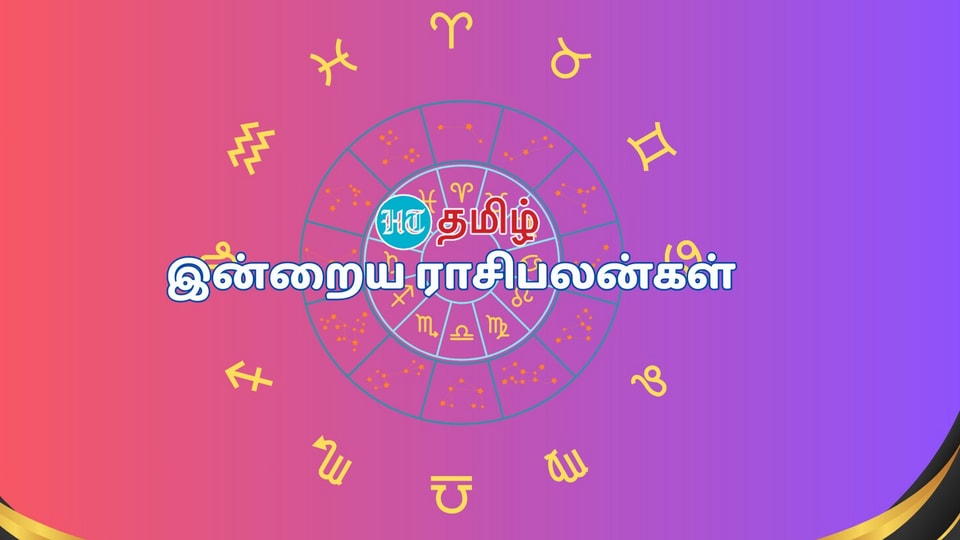 Today Rasipalan(03.12.2023): இந்த நாள் உங்களுக்கு சுமாரா? சூப்பரா? - இன்றைய ராசிபலன்கள் இதோ!